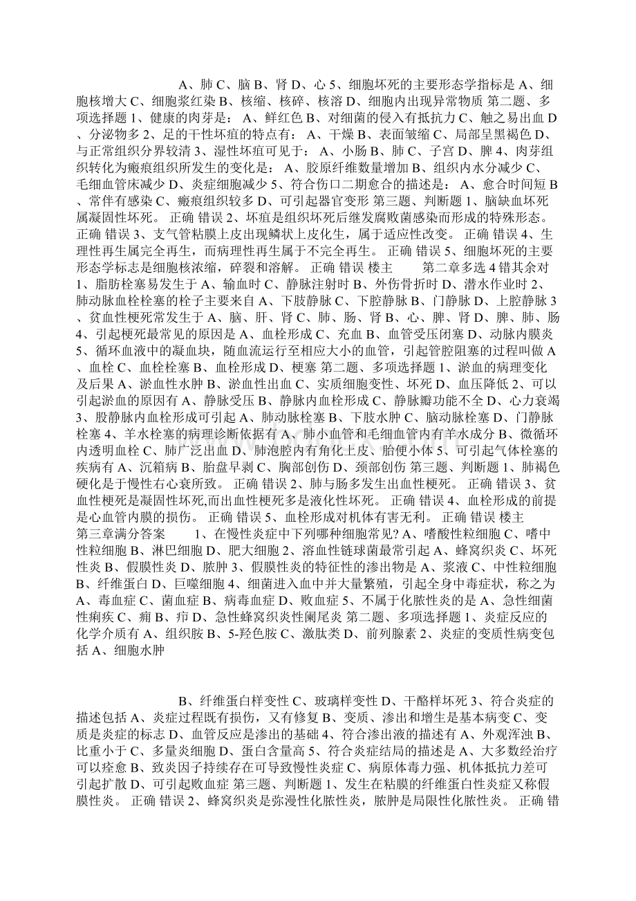 病理学护理专科文档格式.docx_第2页