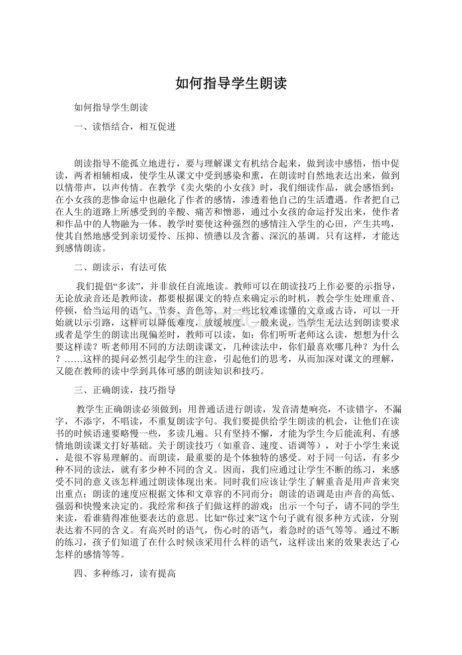 如何指导学生朗读Word下载.docx