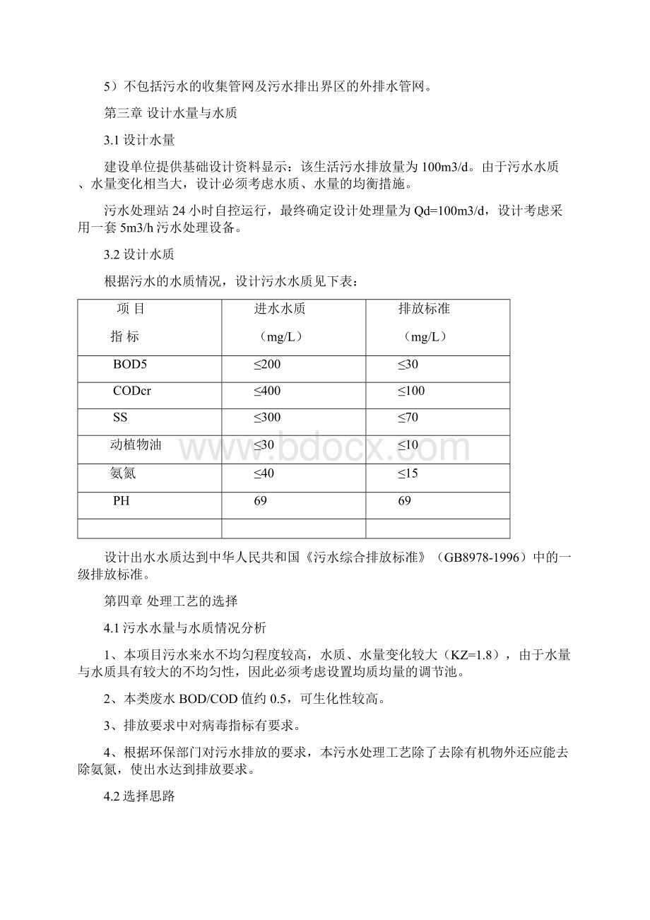 生活污水处理方案.docx_第3页