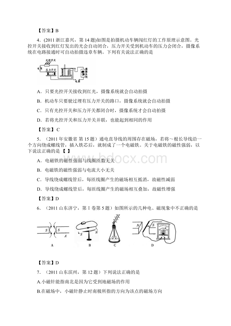 中考物理真题分类汇编磁现象 电生磁200套Word下载.docx_第2页