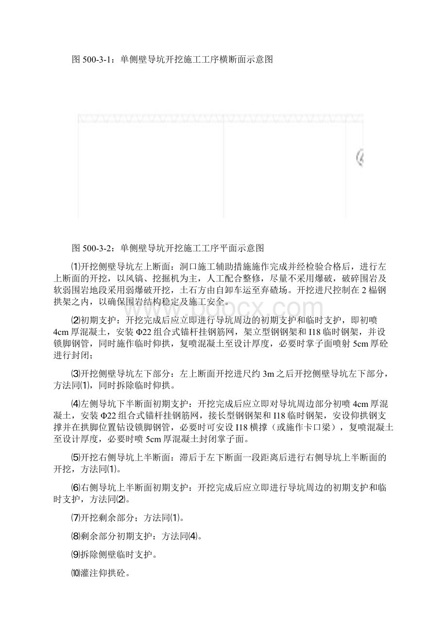 50031 西岭隧道洞身开挖.docx_第2页