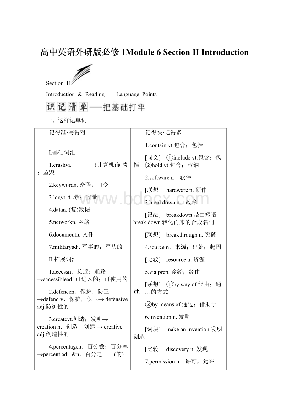 高中英语外研版必修1Module 6Section Ⅱ Introduction.docx_第1页