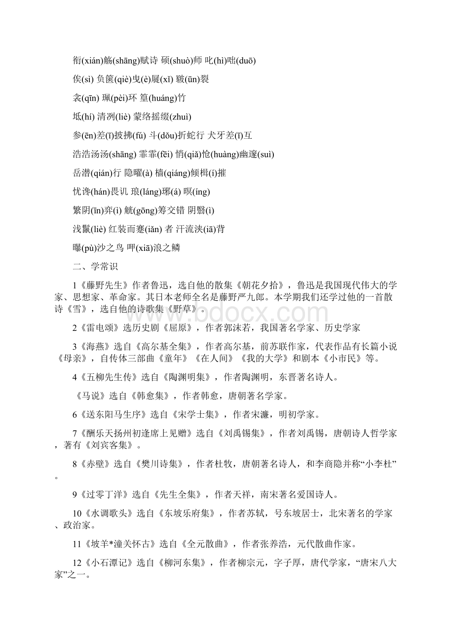 八年级语文中考暑假复习资料带答案.docx_第3页