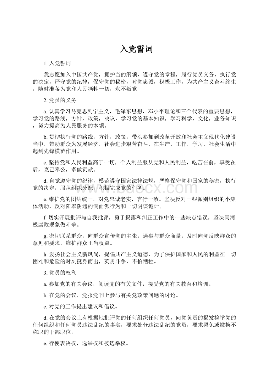 入党誓词Word文档下载推荐.docx_第1页