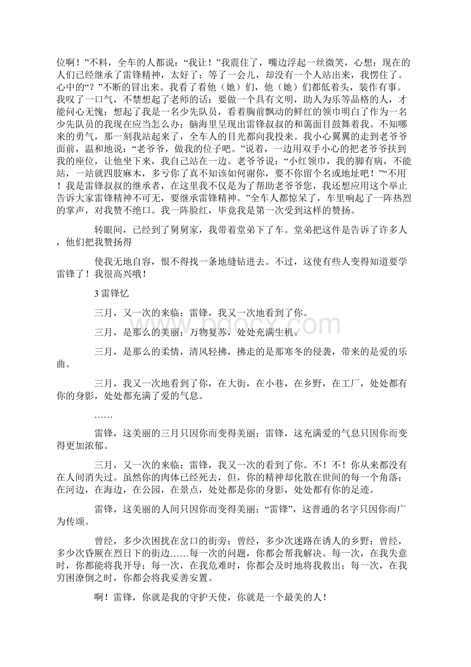 有关雷锋的作文八篇 精编版文档格式.docx_第2页