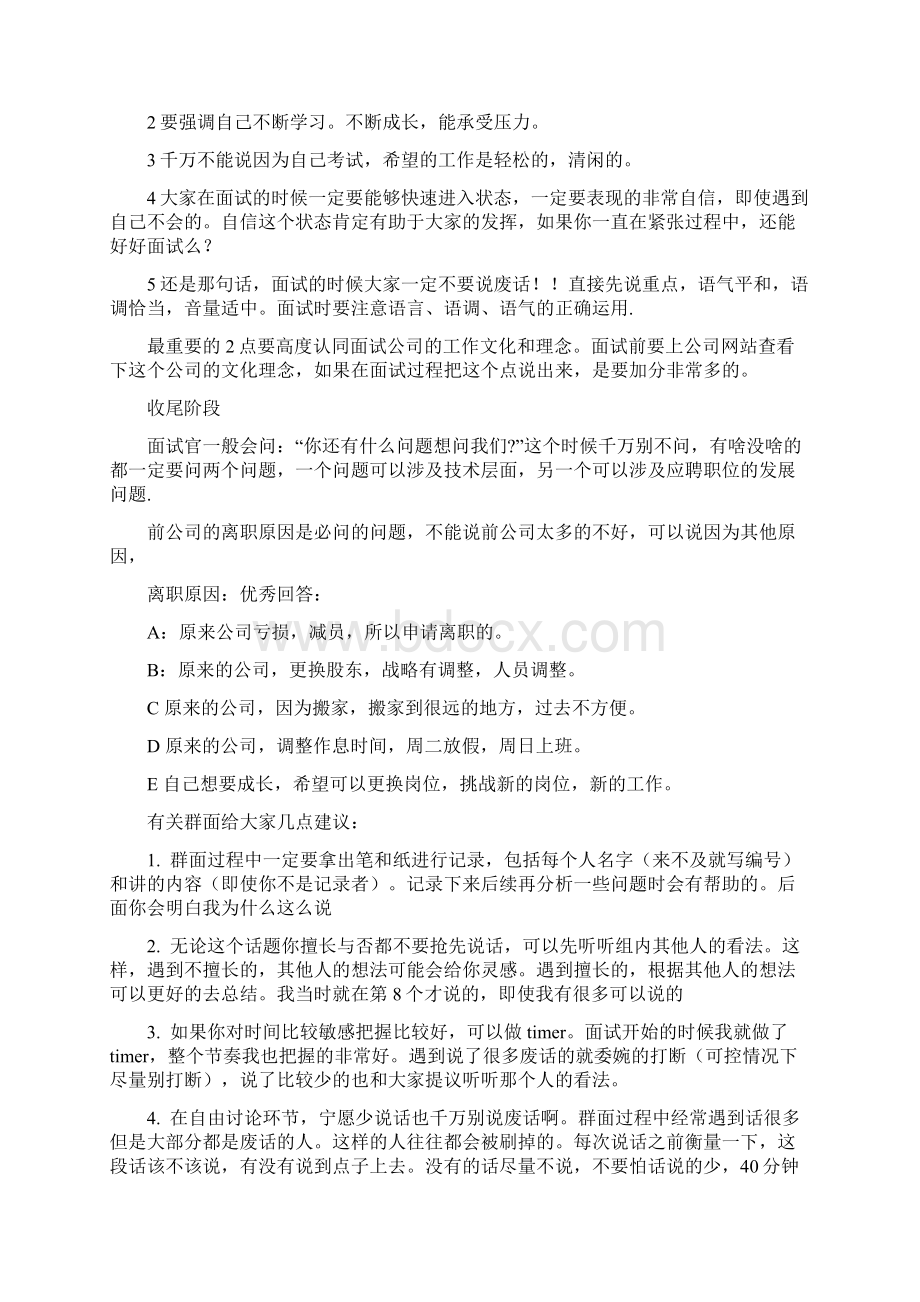 小米集团面试经验总结成功案例90参考价值 精品篇.docx_第2页