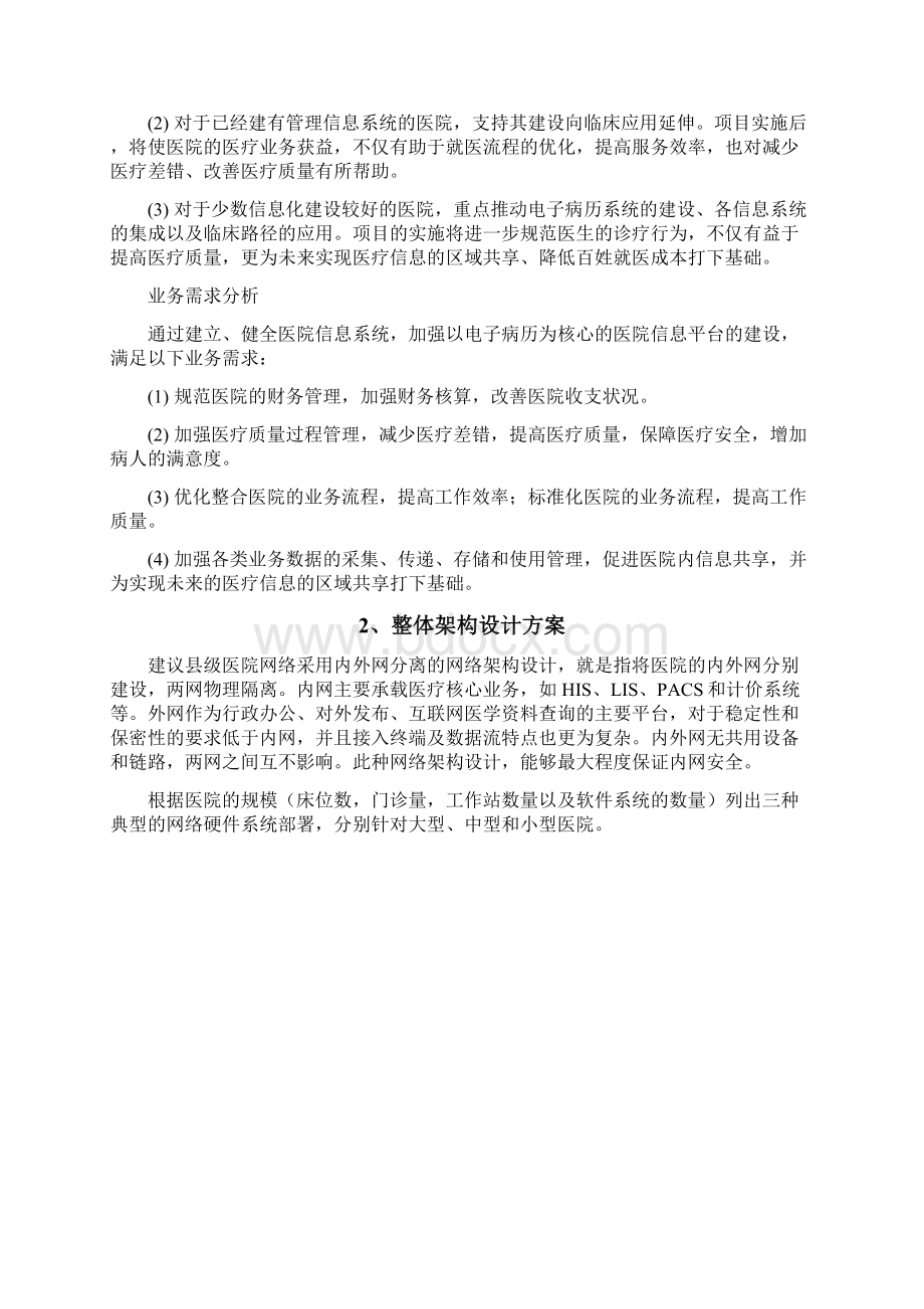 XX医疗行业信息化平台建设项目计划书.docx_第2页