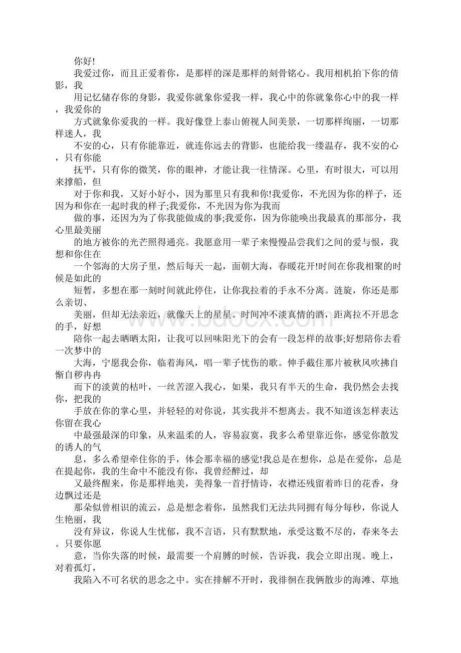 表白情书大全100字.docx_第3页