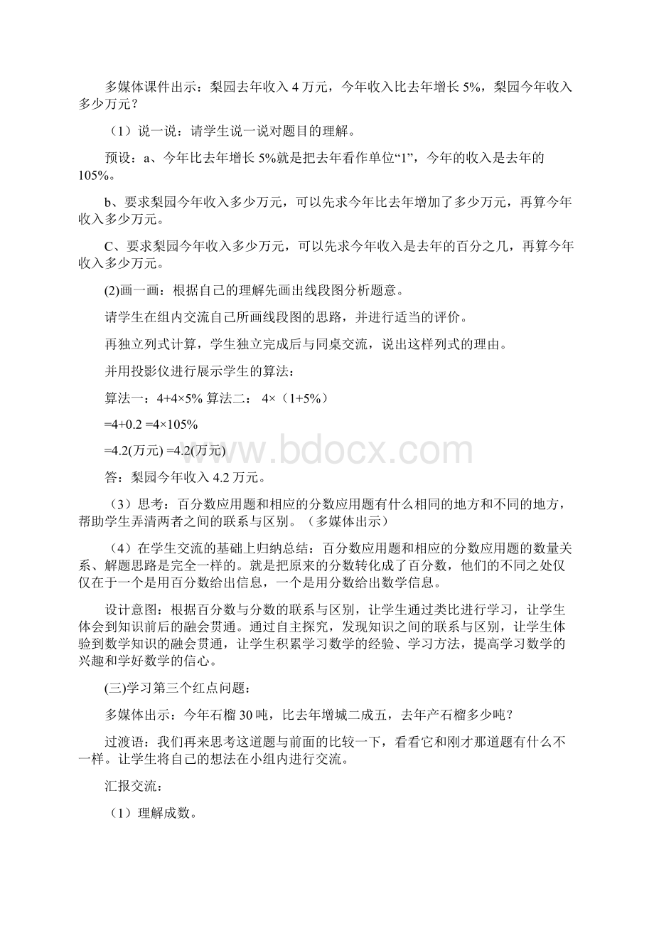 六年级下册数学教案13求比一个数多少百分之几的数是多少 青岛版.docx_第3页