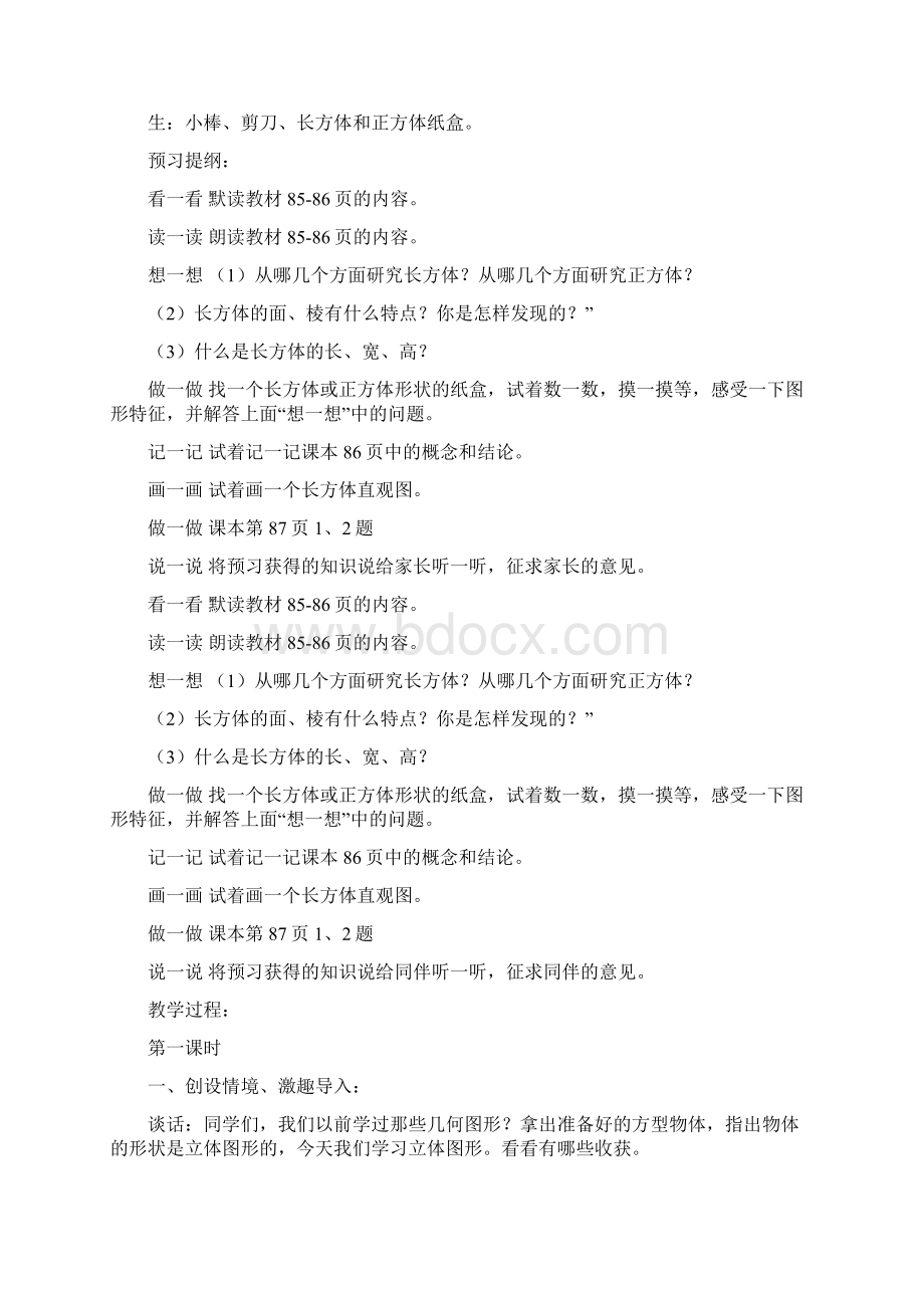 青岛版数学小学五年级下册第七单元教案1Word文件下载.docx_第3页