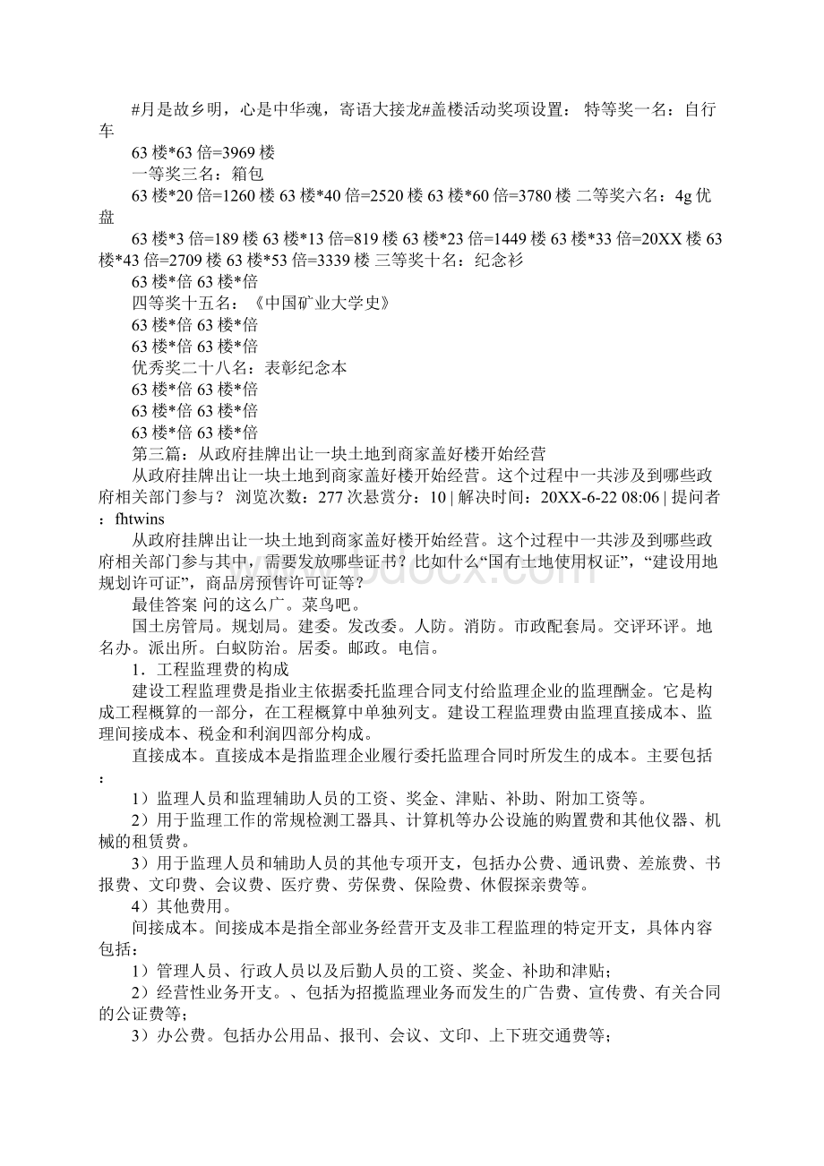 学校盖楼申请书Word下载.docx_第2页