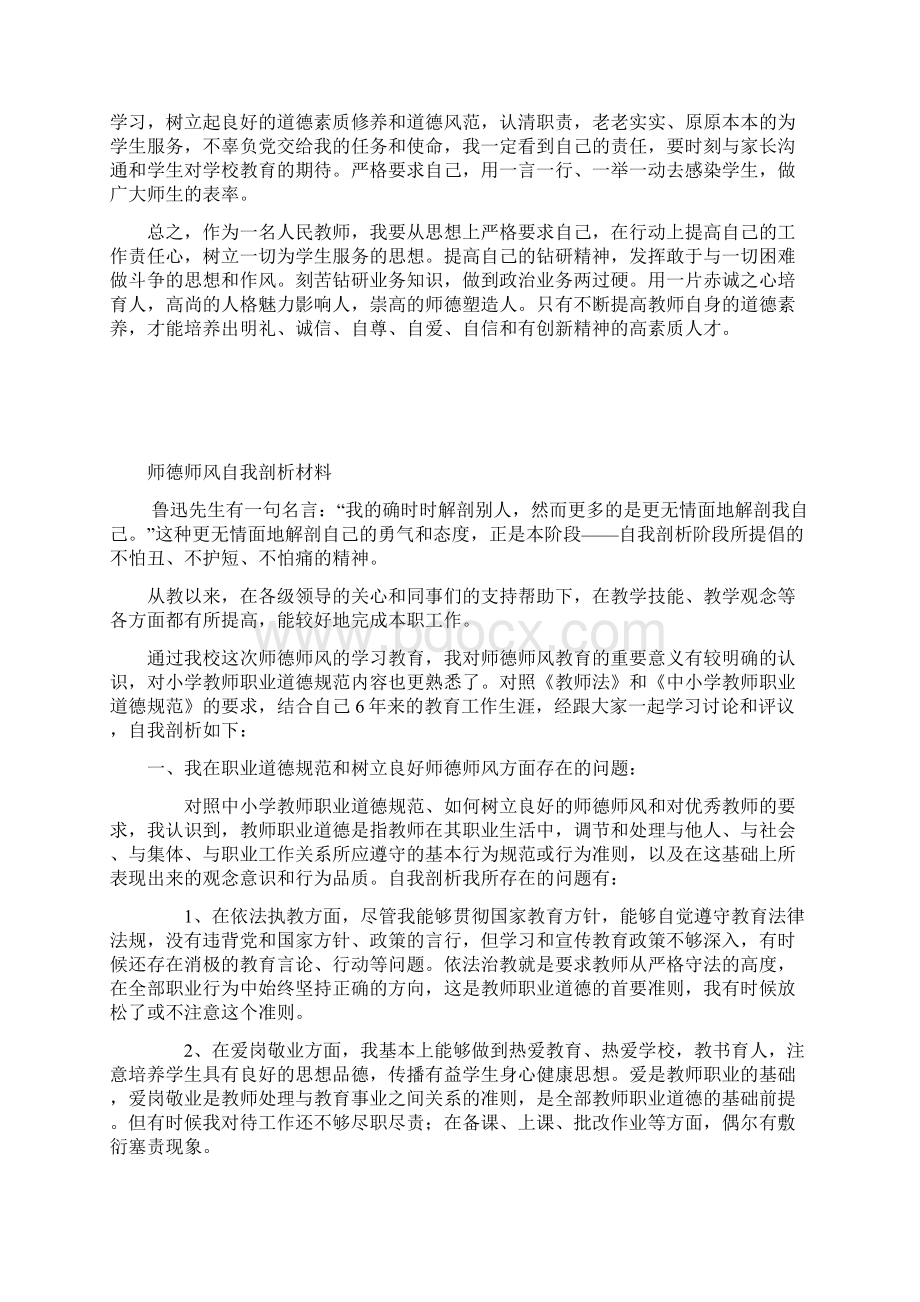 个人师德师风分析材料.docx_第2页