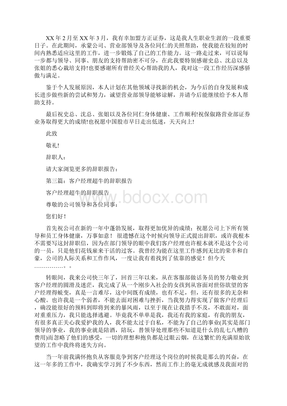 客户经理辞职报告与客房部述职报告汇编.docx_第2页