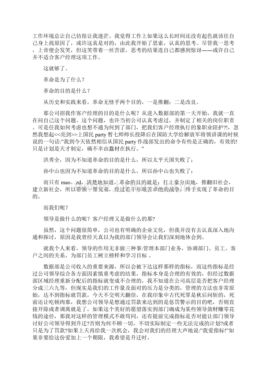 客户经理辞职报告与客房部述职报告汇编.docx_第3页