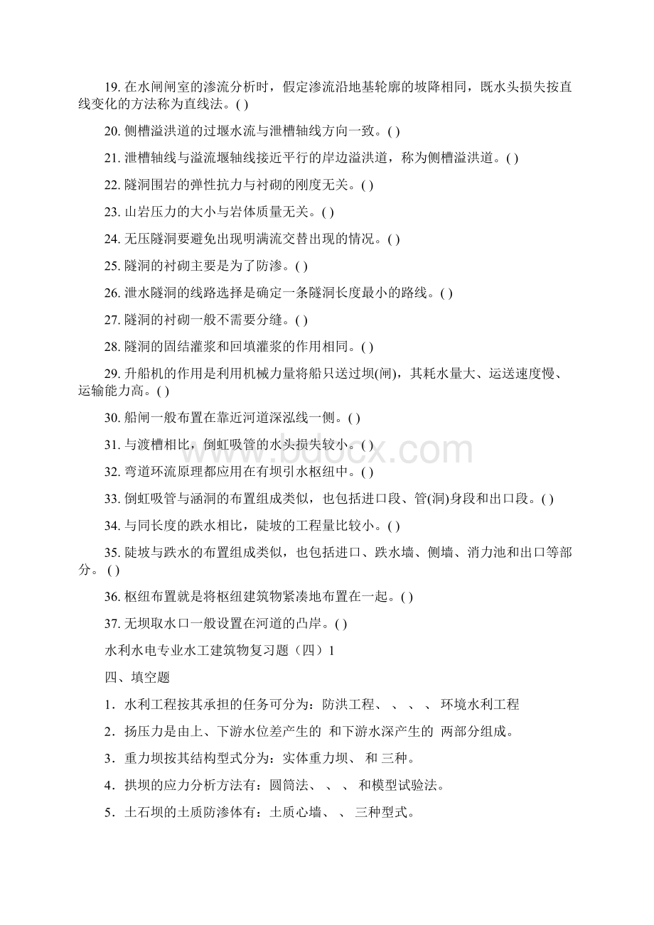 水利水电专业水工建筑物复习题Word格式文档下载.docx_第2页