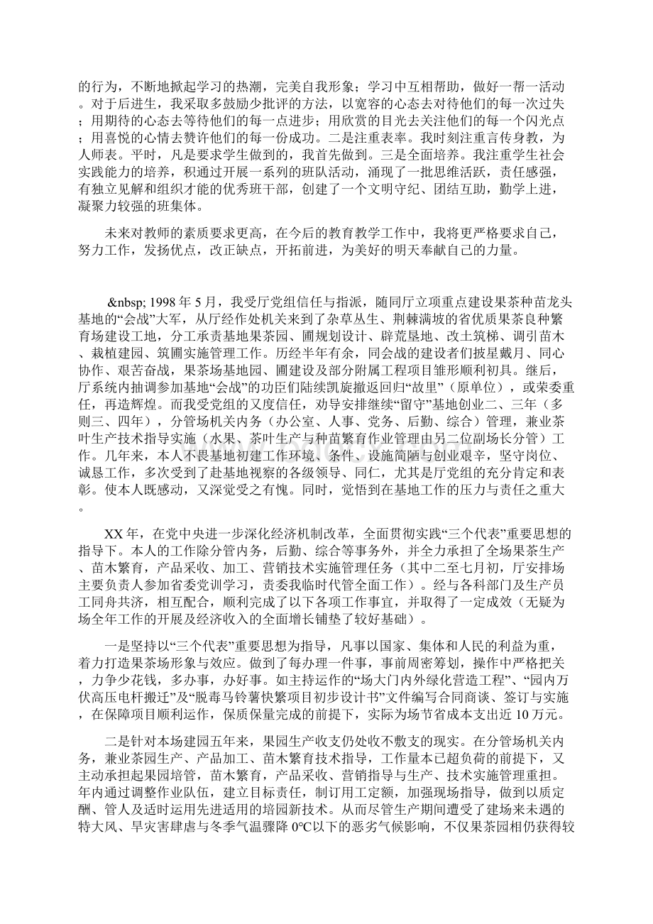 班主任个人工作总结Word文档格式.docx_第2页