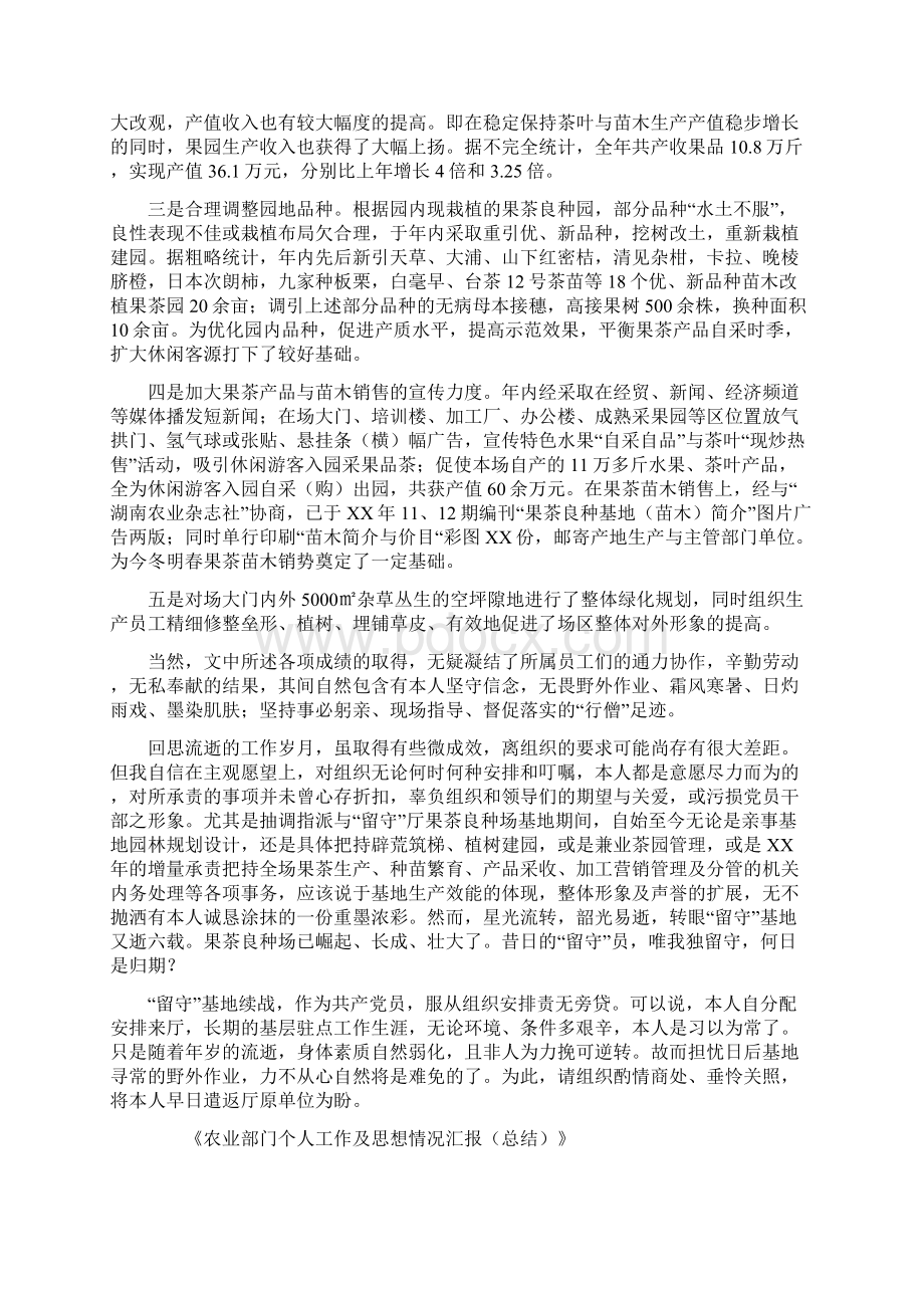 班主任个人工作总结Word文档格式.docx_第3页