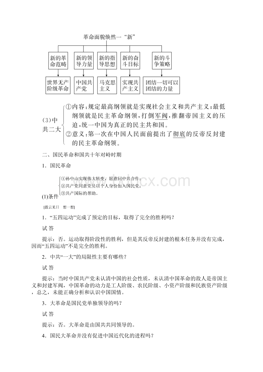 高考历史一轮复习第8讲新民主主义革命教案人民版Word文档格式.docx_第2页