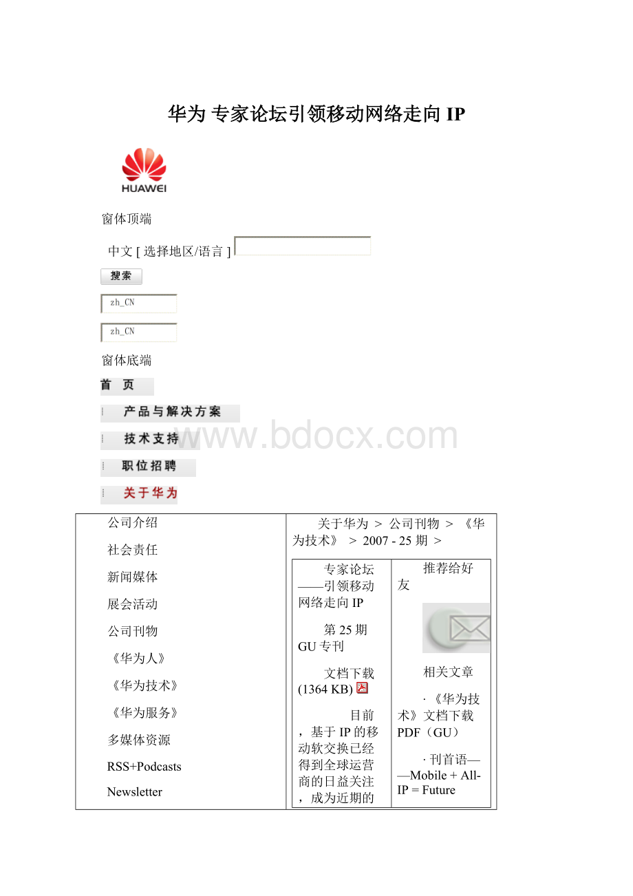 华为 专家论坛引领移动网络走向IPWord下载.docx_第1页