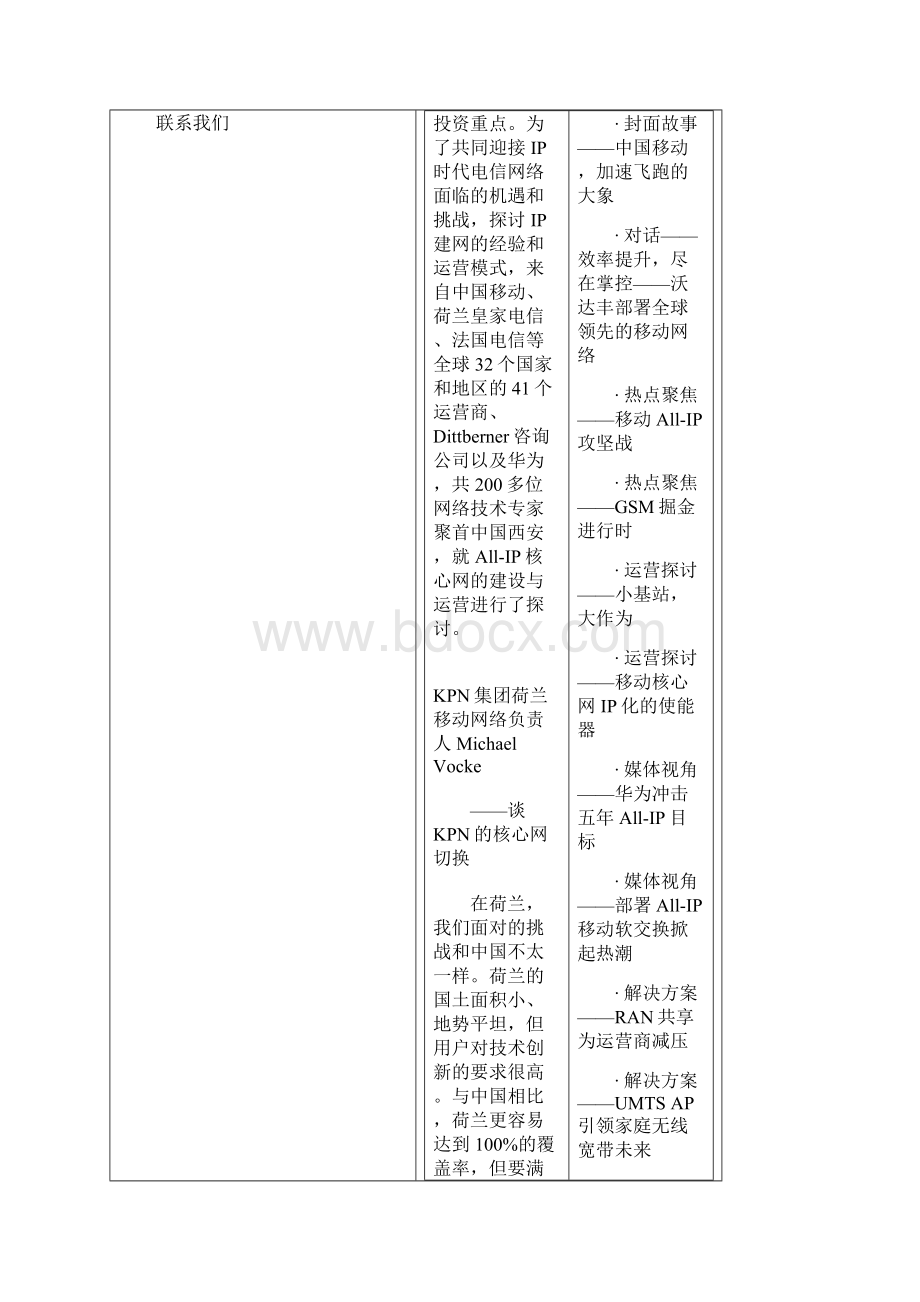 华为 专家论坛引领移动网络走向IPWord下载.docx_第2页