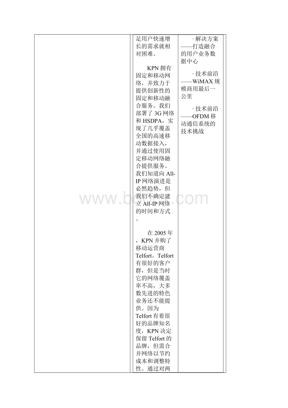 华为 专家论坛引领移动网络走向IPWord下载.docx_第3页