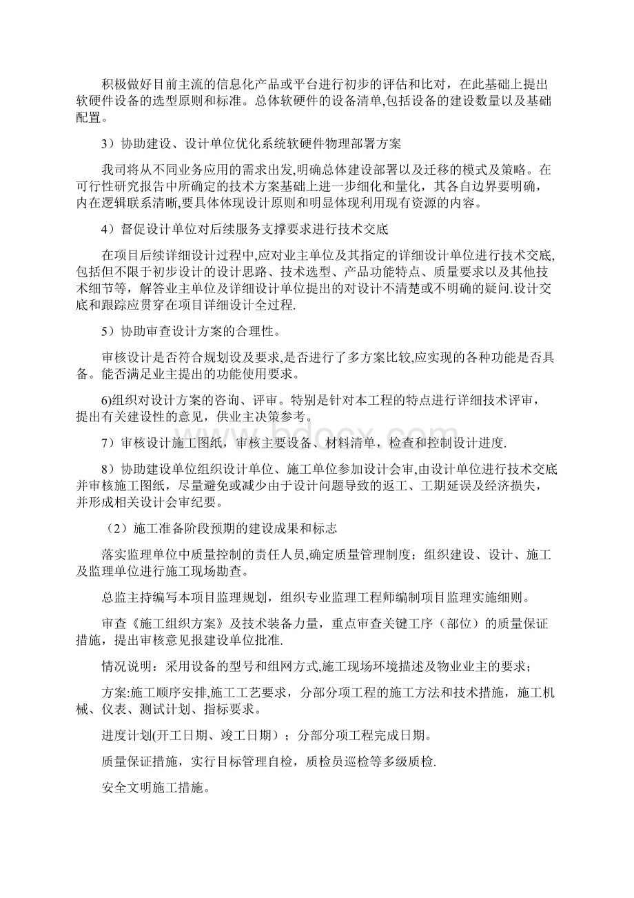 完整项目实施方案.docx_第2页