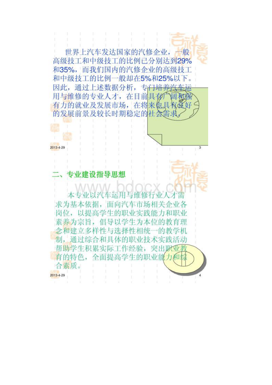 汽车维修专业实训基地的建设Word文件下载.docx_第2页