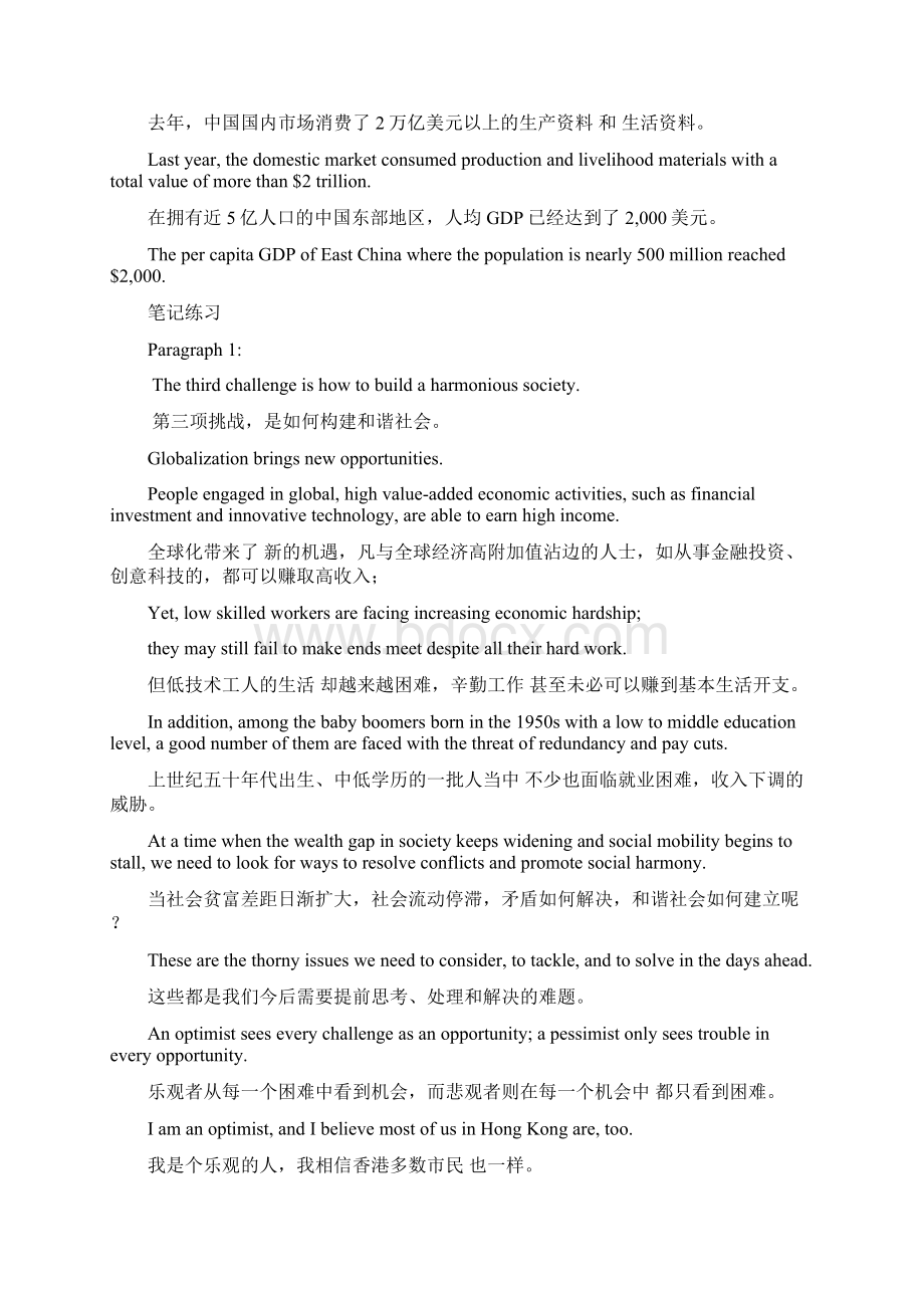 视译练习SightInterpretation.docx_第2页