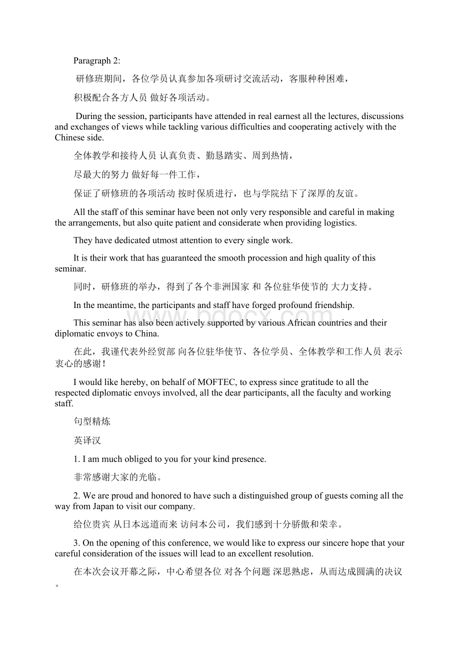 视译练习SightInterpretationWord格式文档下载.docx_第3页