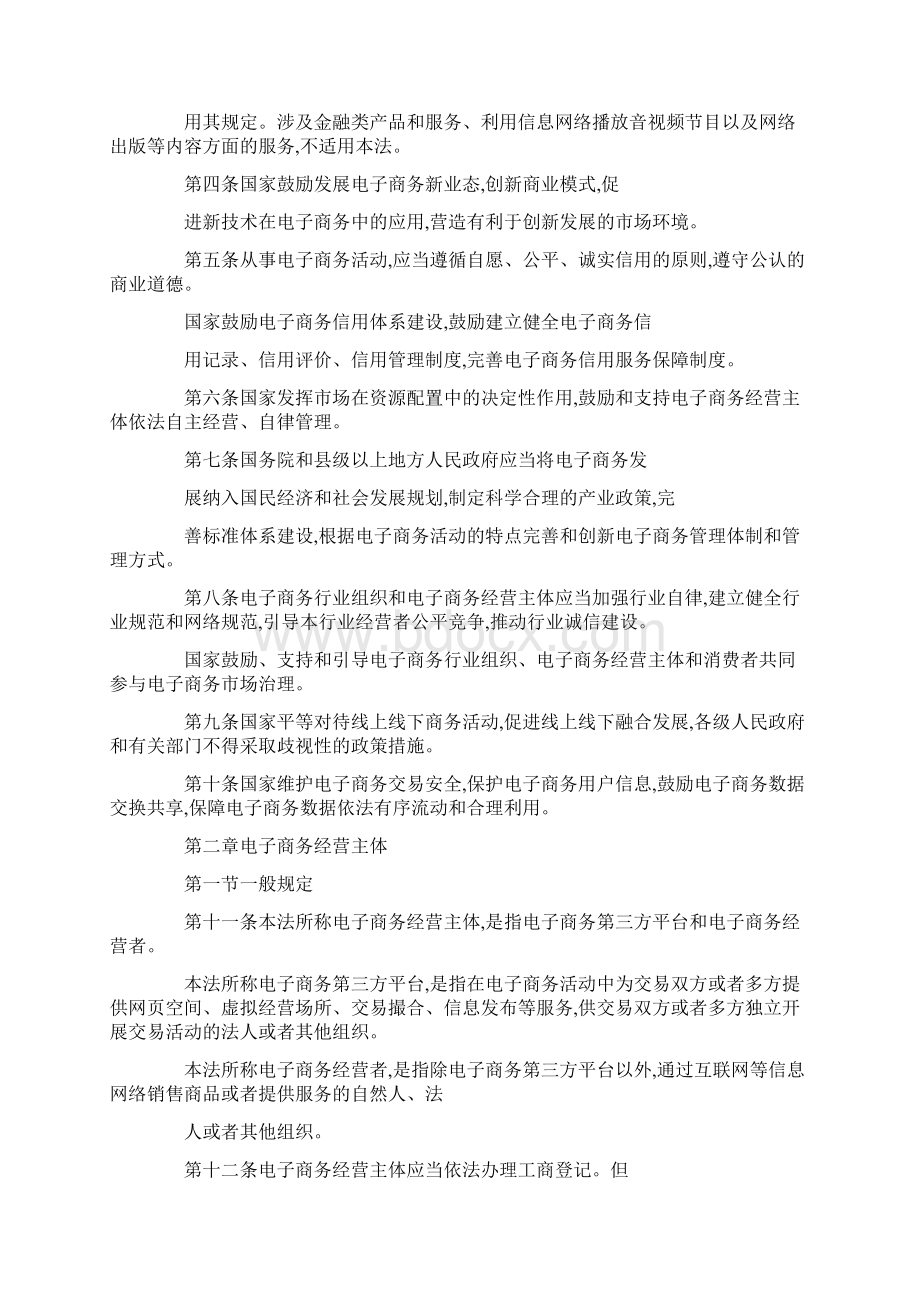 中华人民共和国电子商务法草案.docx_第2页