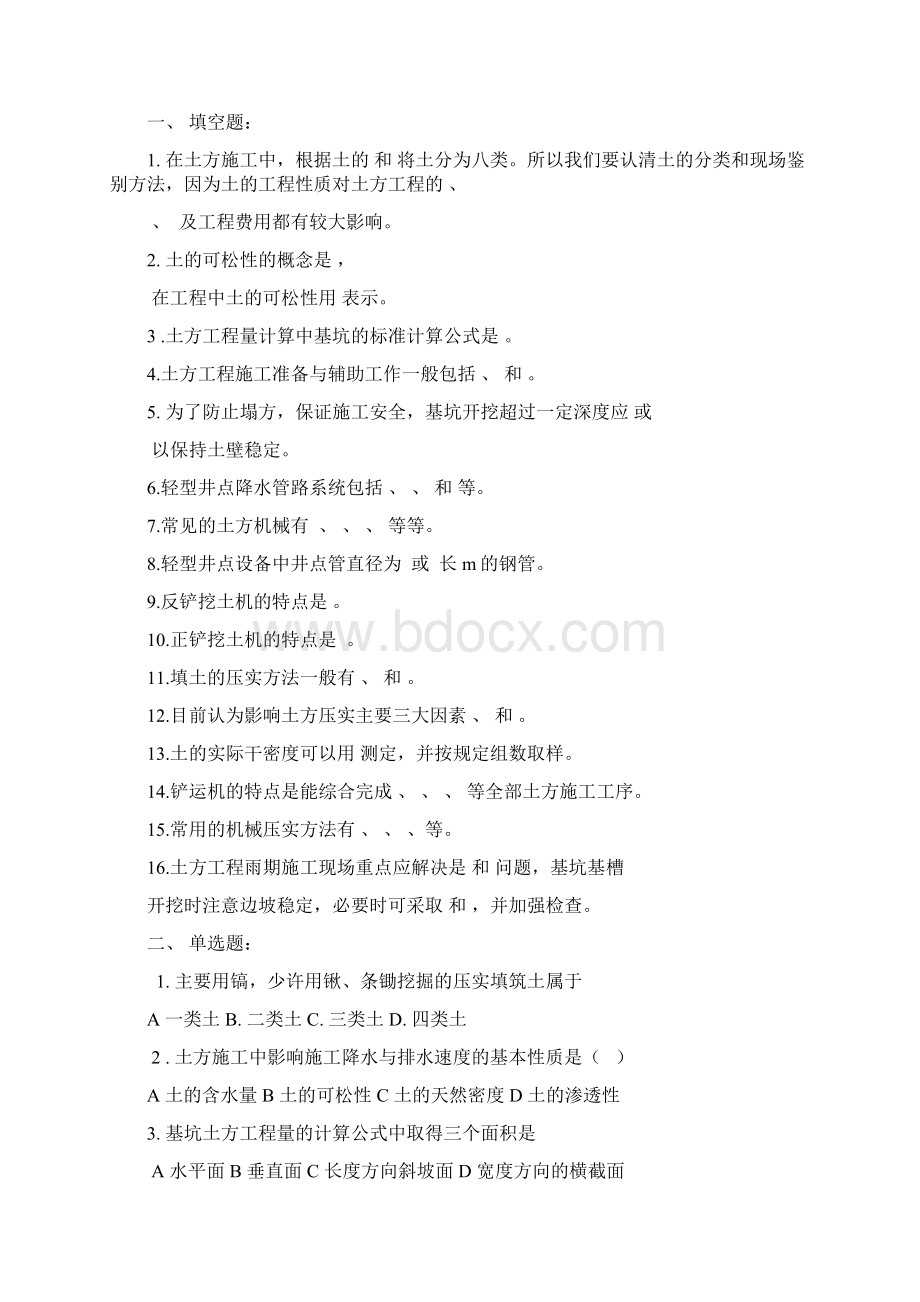 建筑施工技术姚谨英版高职造价专业理实作业练习册资料.docx_第2页