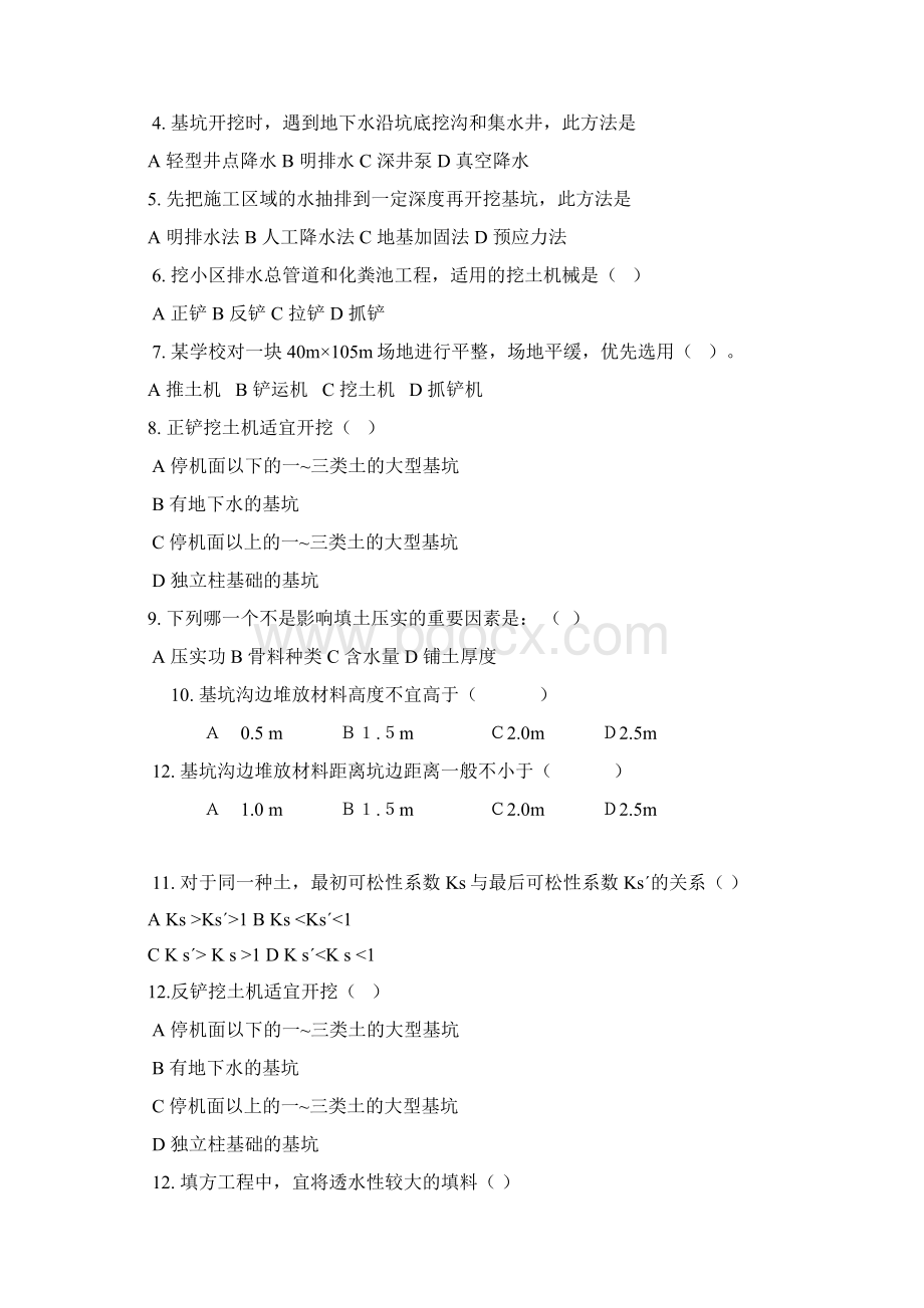 建筑施工技术姚谨英版高职造价专业理实作业练习册资料Word文档下载推荐.docx_第3页