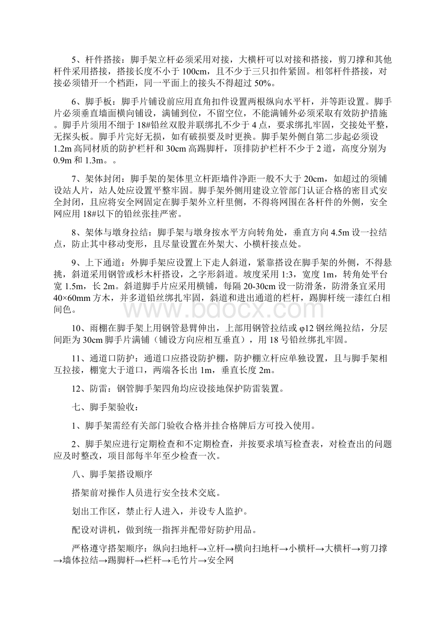 北溪特大桥墩身施工脚手架专项施工方案.docx_第3页