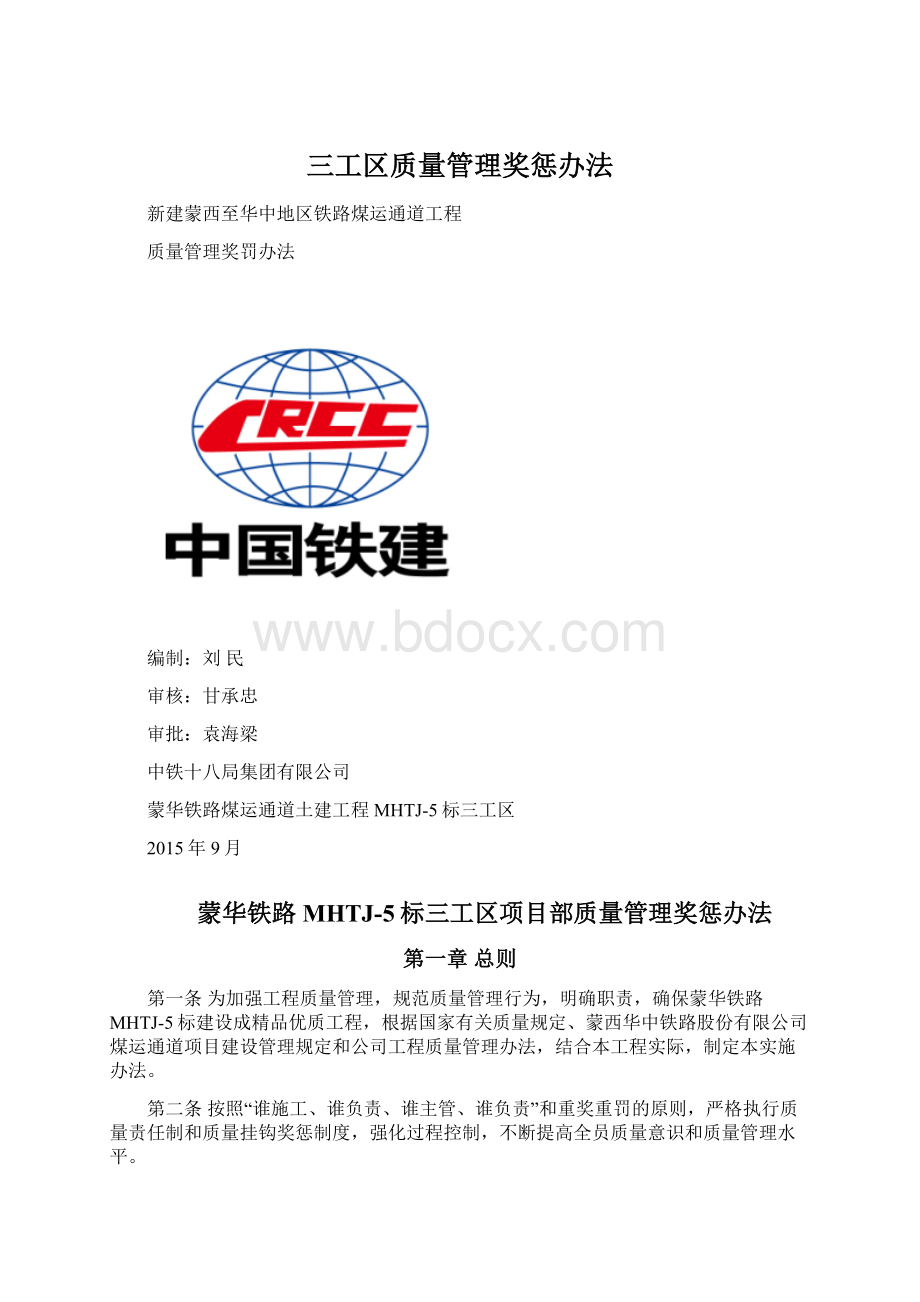 三工区质量管理奖惩办法.docx_第1页