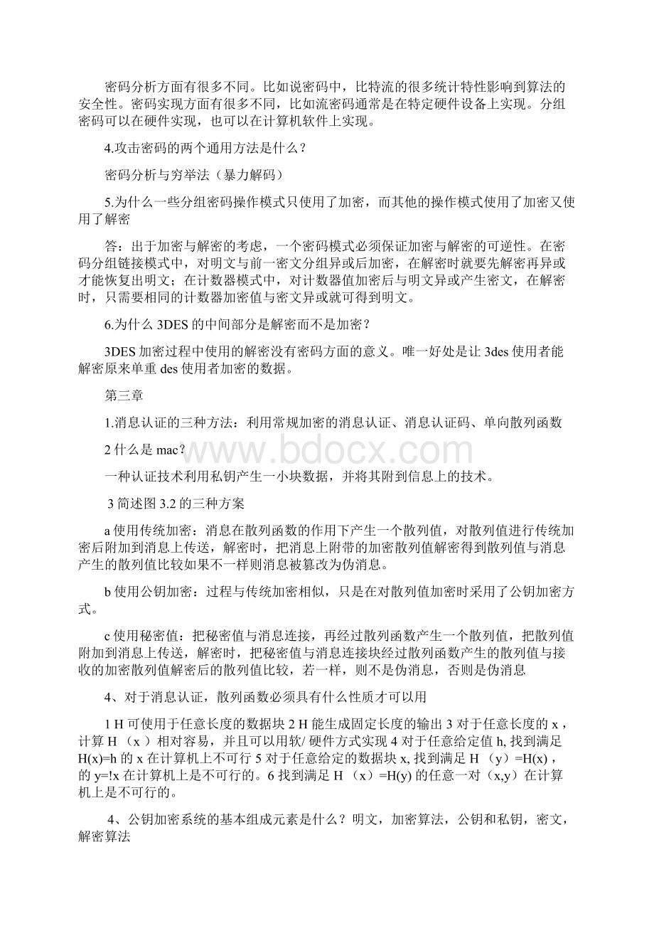 完整word版网络安全思考题参考答案Word格式文档下载.docx_第2页