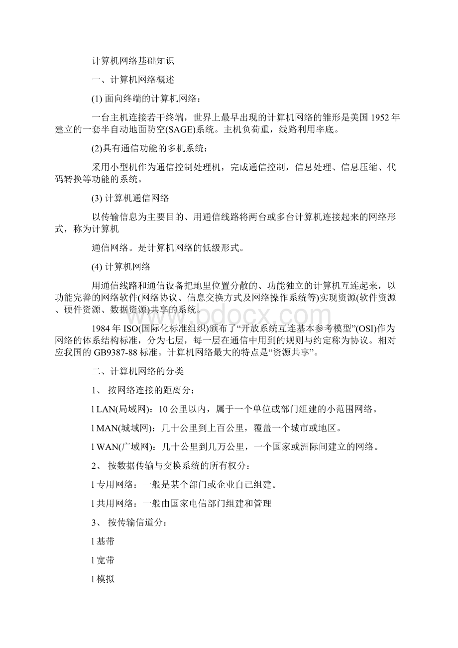 计算机网络安全教案.docx_第2页