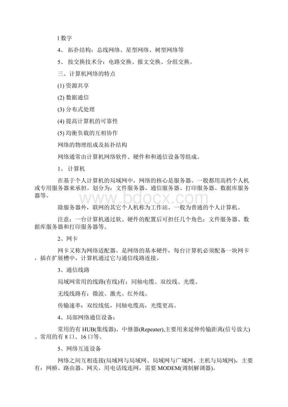 计算机网络安全教案.docx_第3页