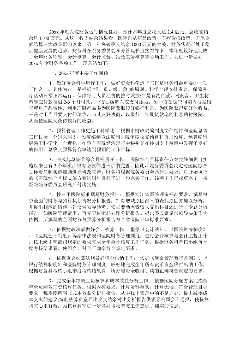 医院财务科长个人述职报告.docx_第3页