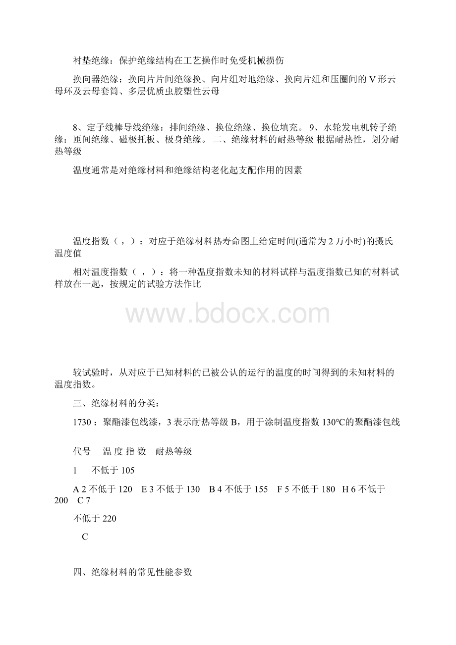 绝缘材料知识剖析.docx_第2页