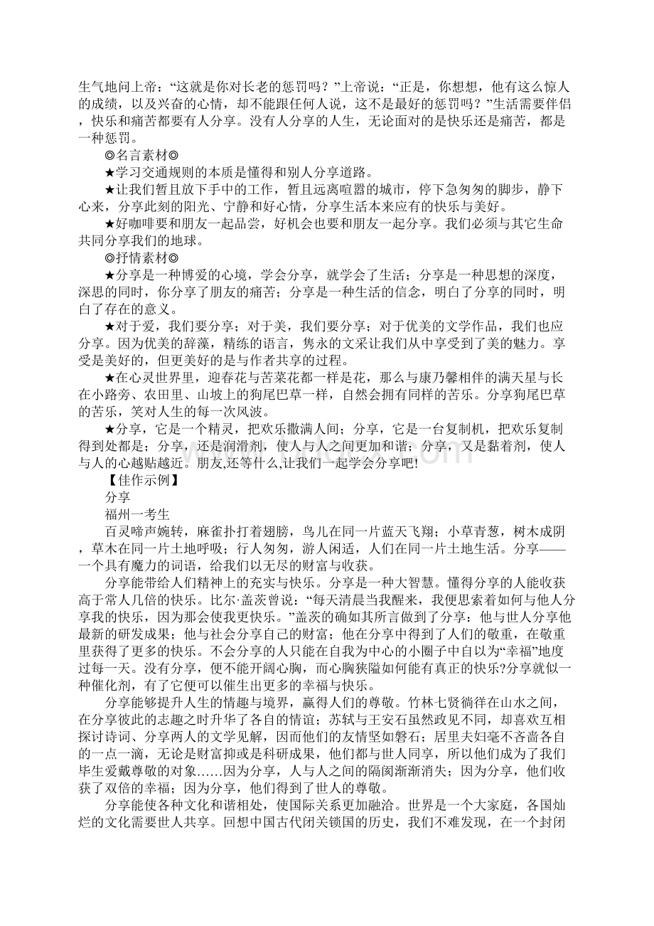 初中作文训练分享情感体验Word下载.docx_第3页