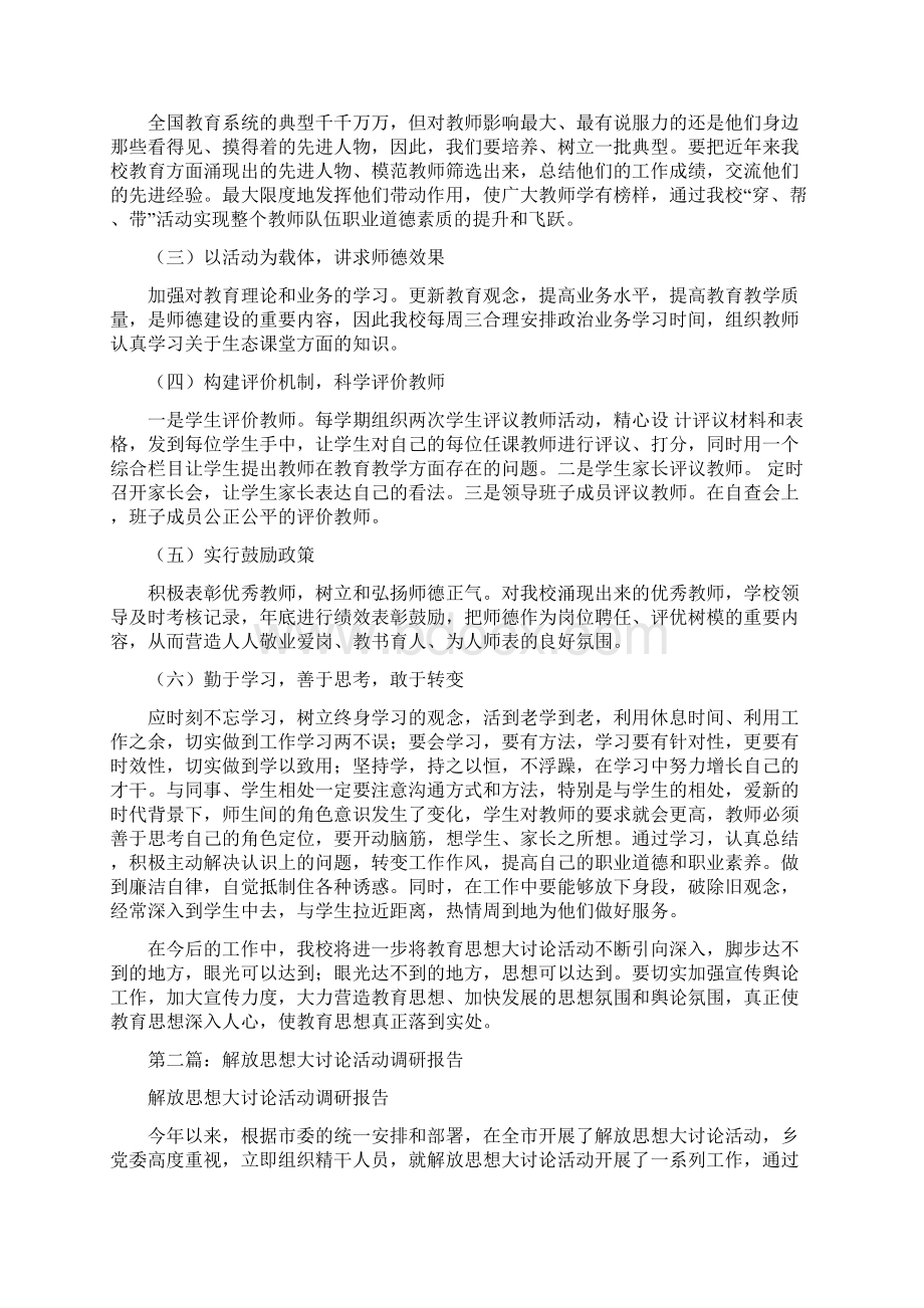 优质文档大讨论活动调研报告精选多篇范文word版 13页Word文件下载.docx_第3页