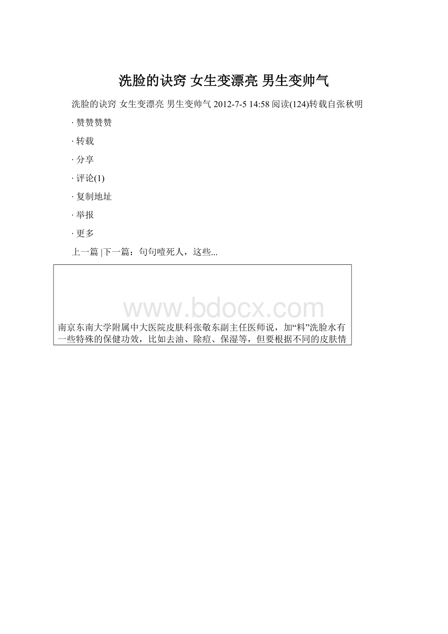 洗脸的诀窍 女生变漂亮 男生变帅气.docx_第1页