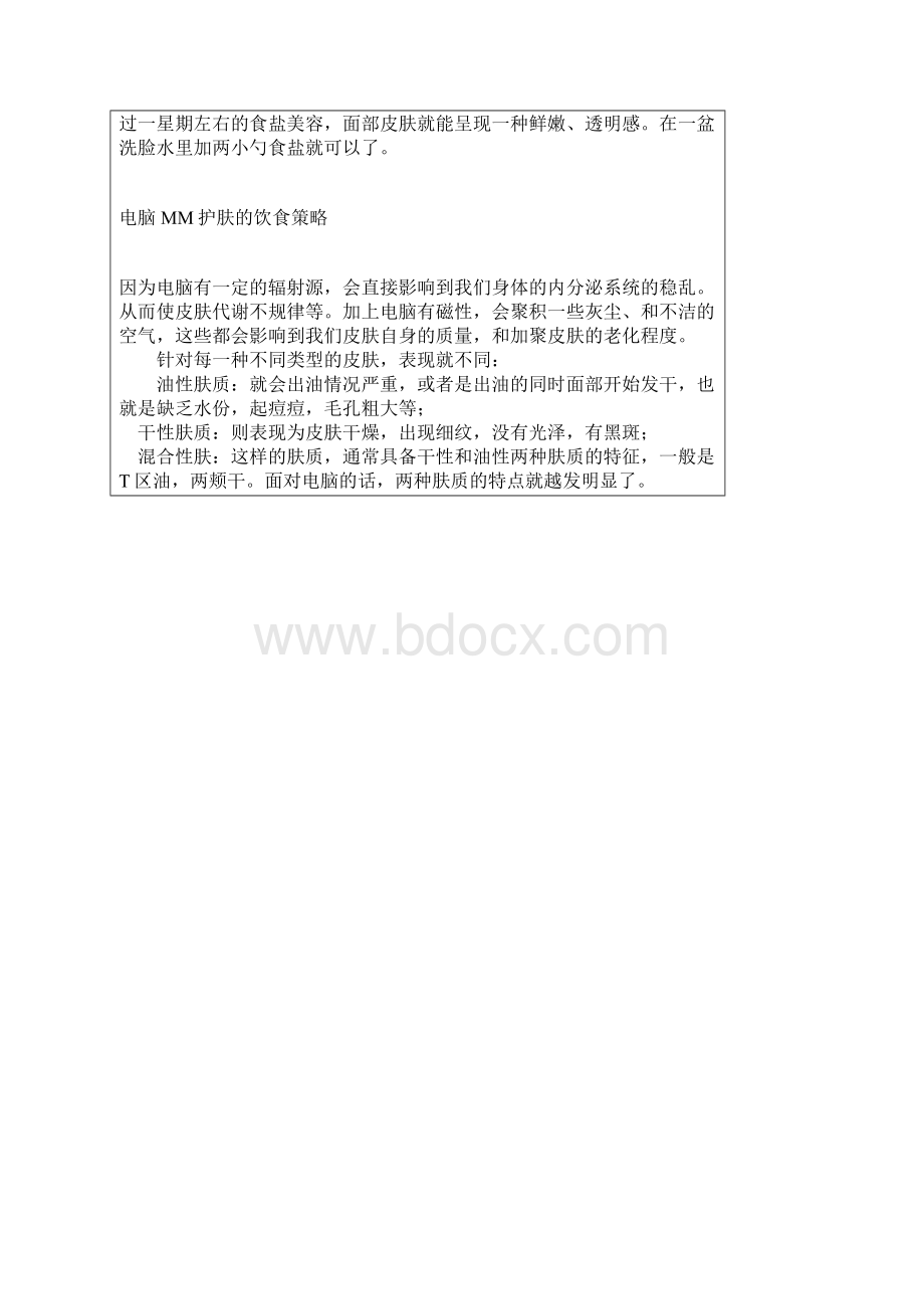 洗脸的诀窍 女生变漂亮 男生变帅气.docx_第3页