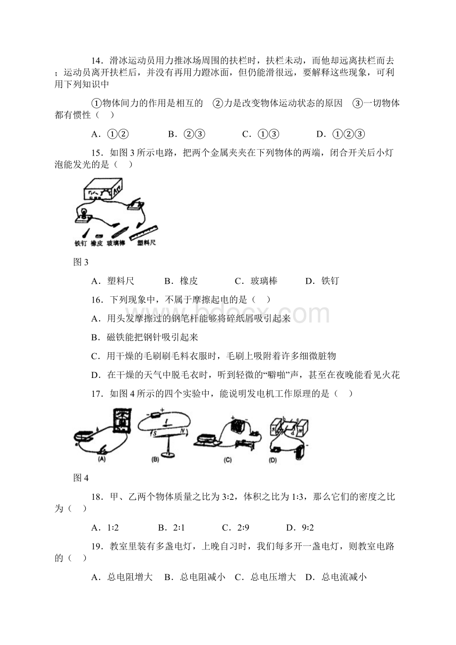 新疆维吾尔自治区新疆生产建设兵团初中毕业学业考试Word下载.docx_第3页