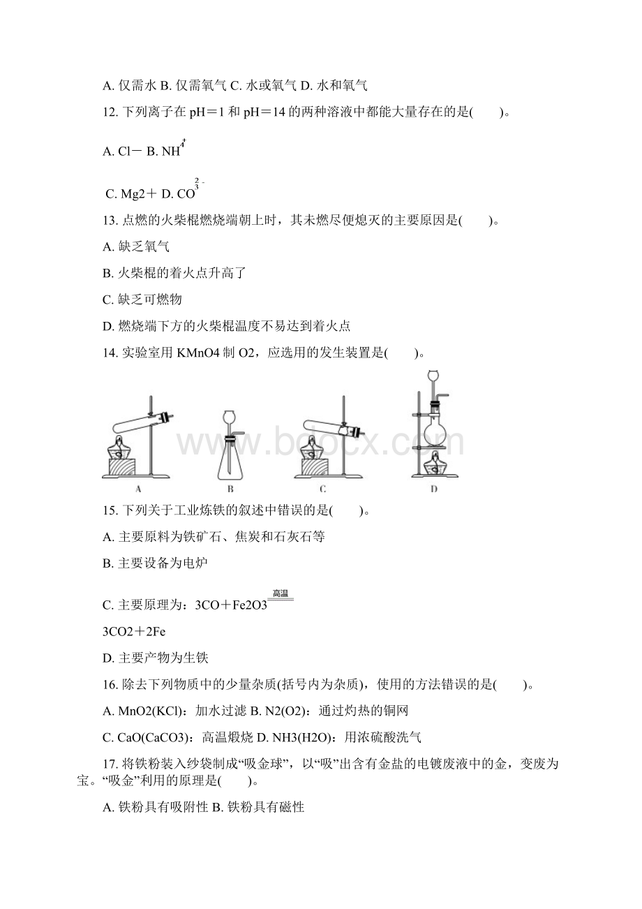 常州市中考化学试题及答案.docx_第3页