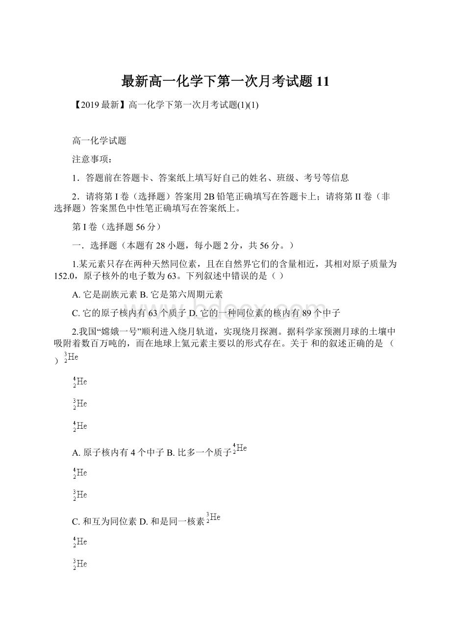 最新高一化学下第一次月考试题11.docx_第1页