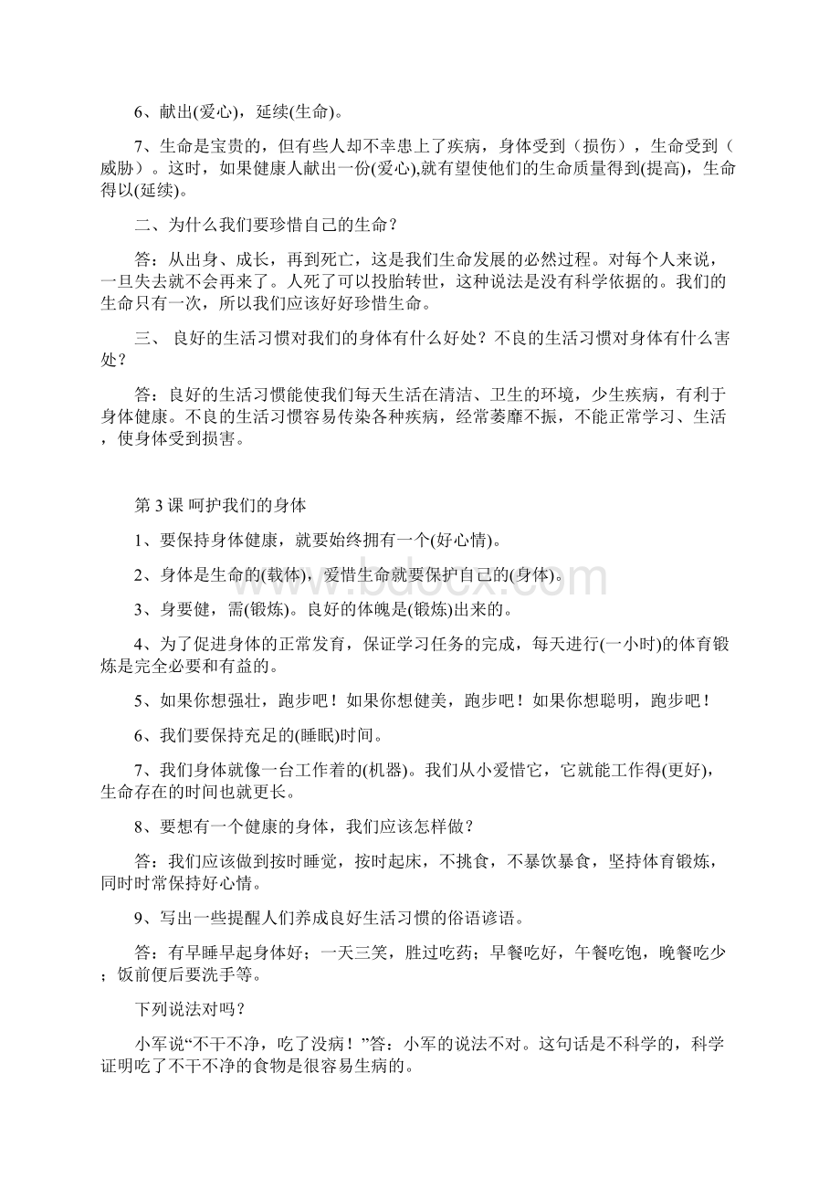 四年级上册品德与社会复习资料Word文档格式.docx_第2页