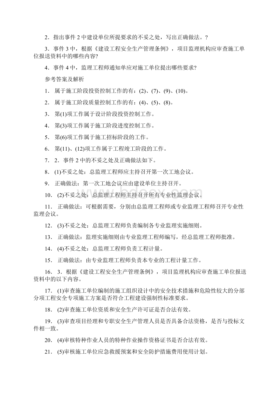 监理工程师《案例分析》考试真题答案及解析Word格式.docx_第2页