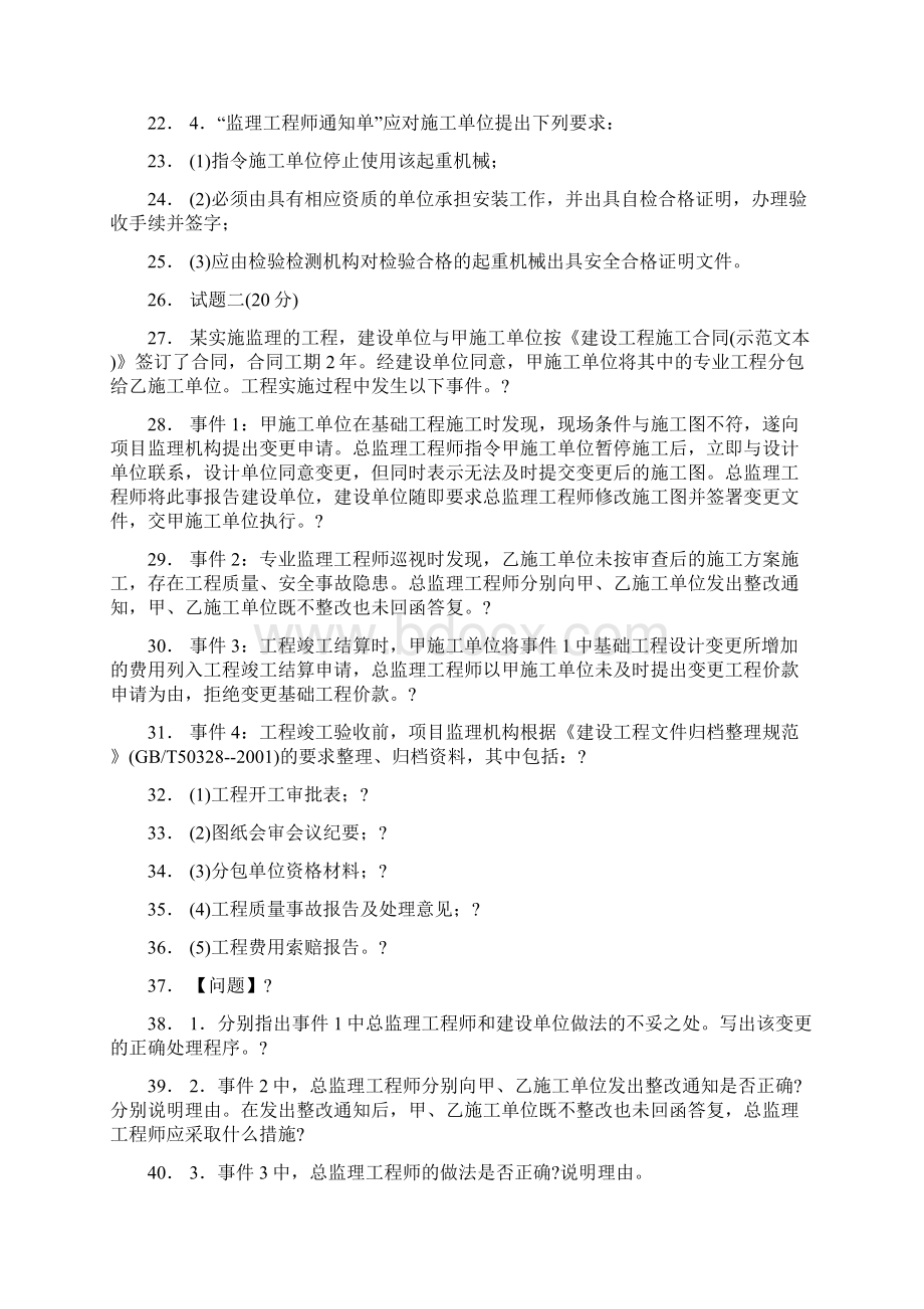 监理工程师《案例分析》考试真题答案及解析.docx_第3页