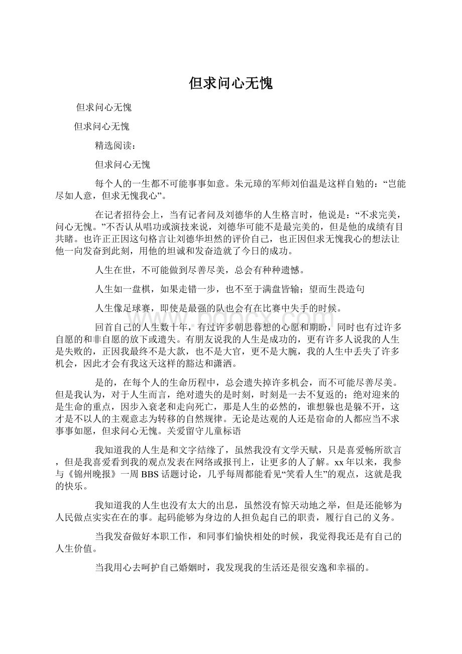 但求问心无愧Word文档格式.docx_第1页